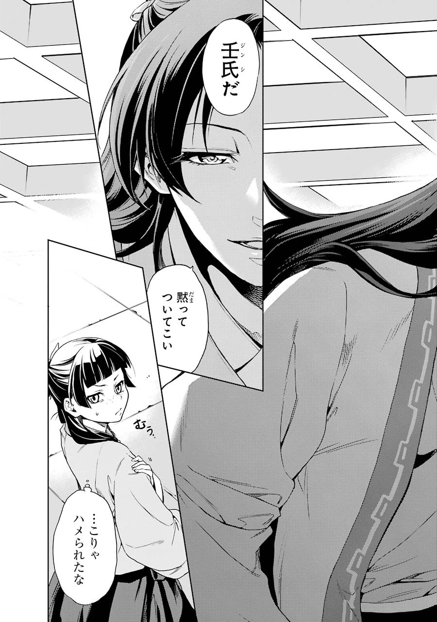 薬屋のひとりごと 第1話 - 35