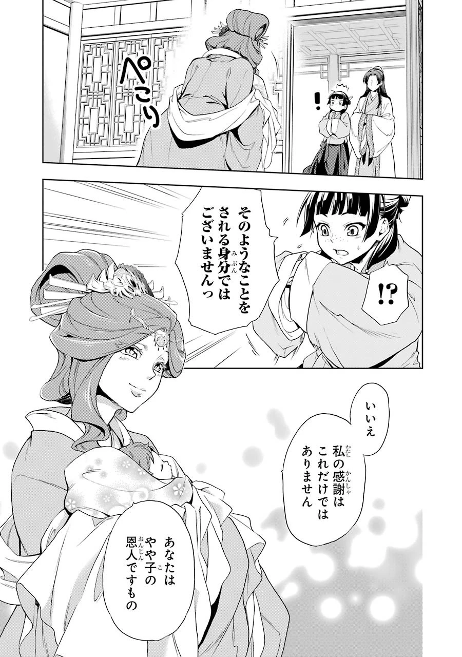 薬屋のひとりごと 第1話 - 39