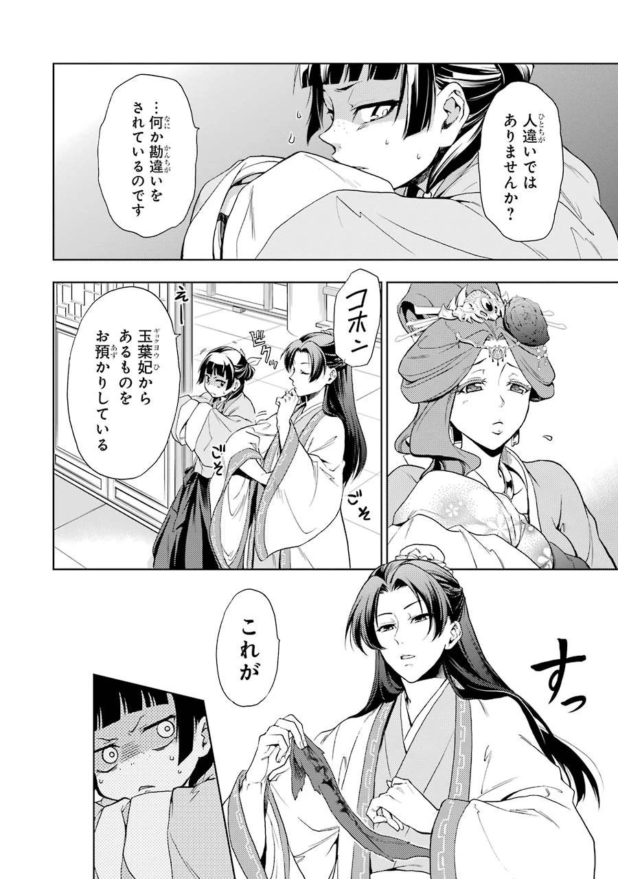 薬屋のひとりごと 第1話 - 40