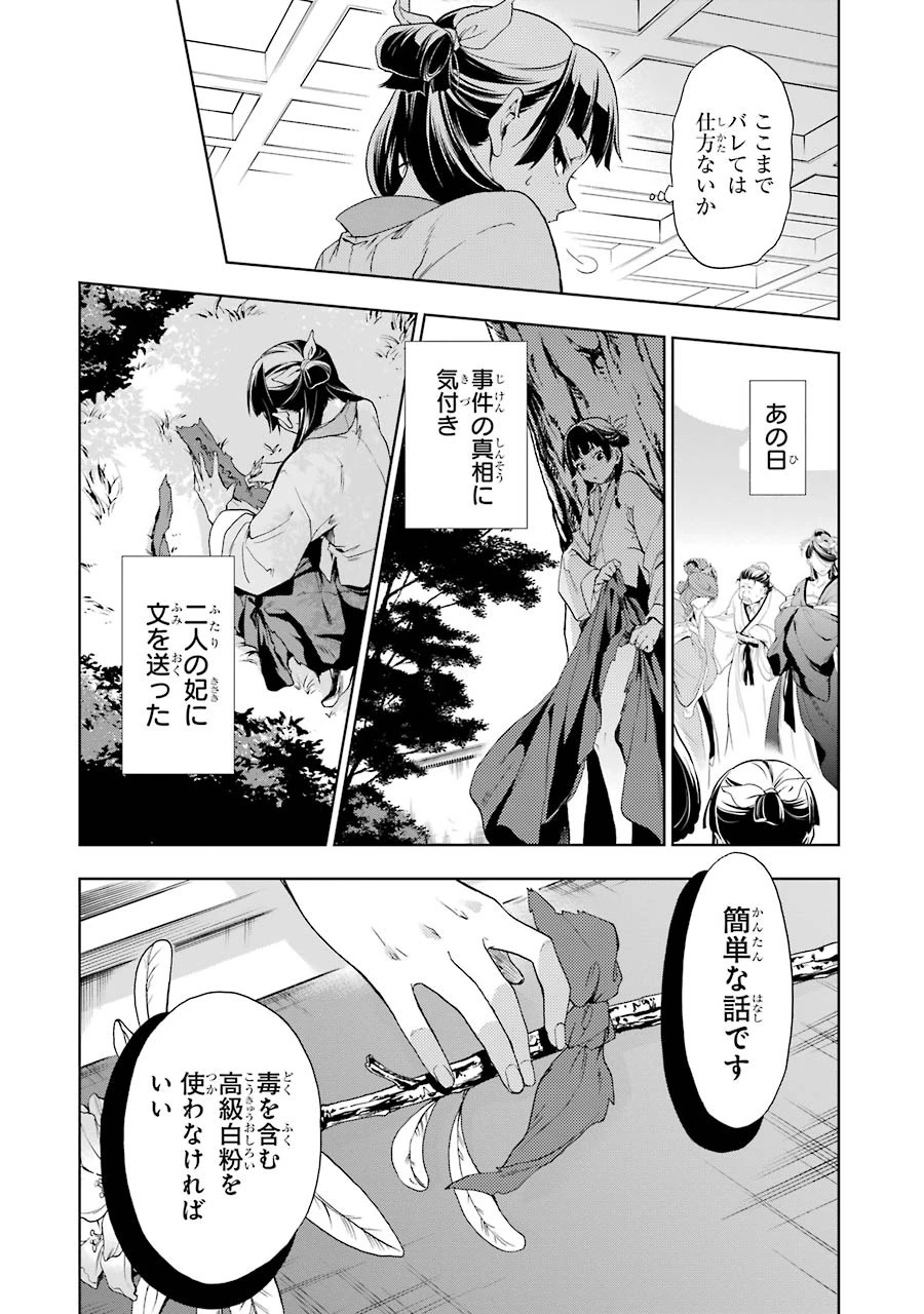 薬屋のひとりごと 第1話 - 42