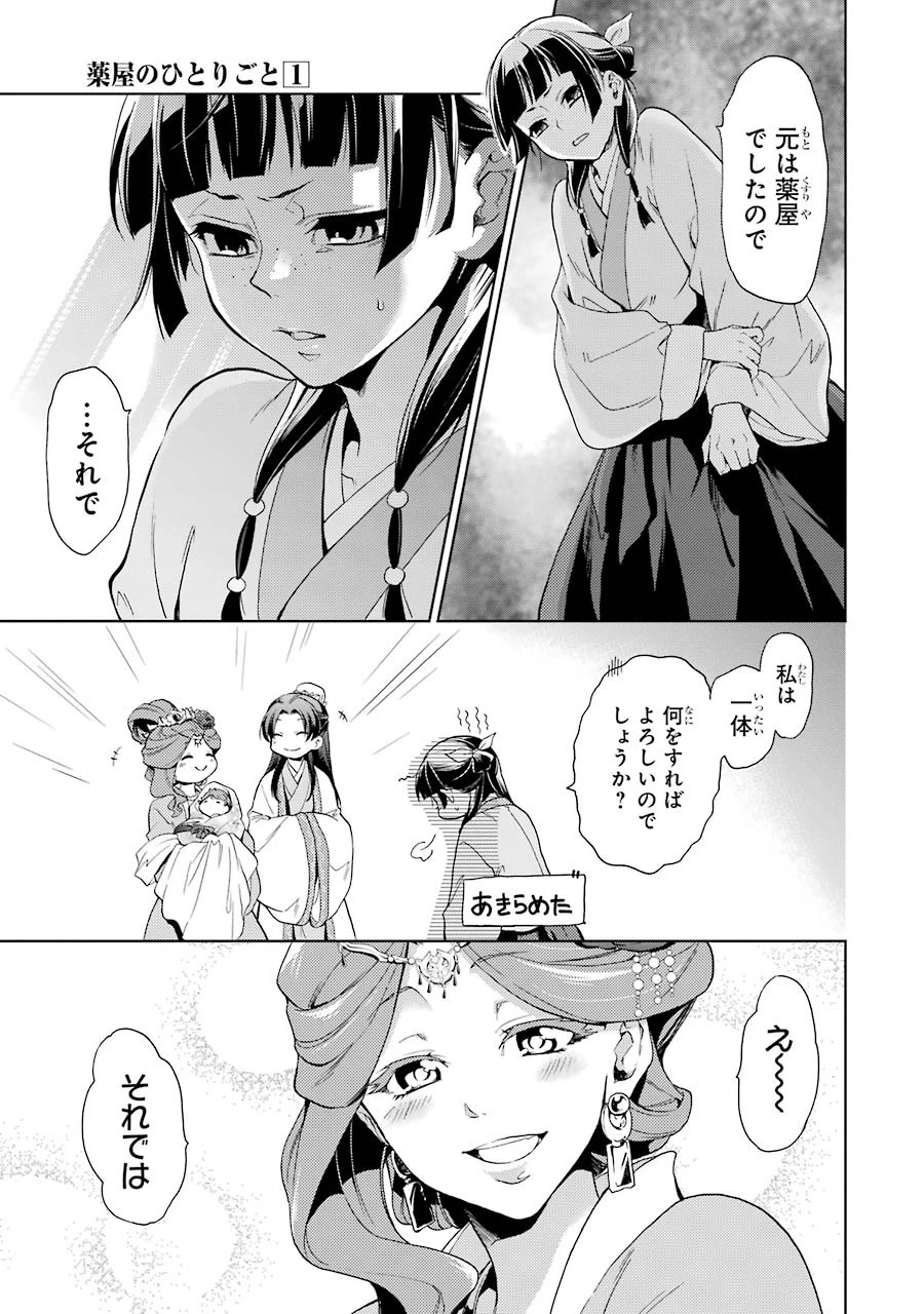 薬屋のひとりごと 第1話 - 45