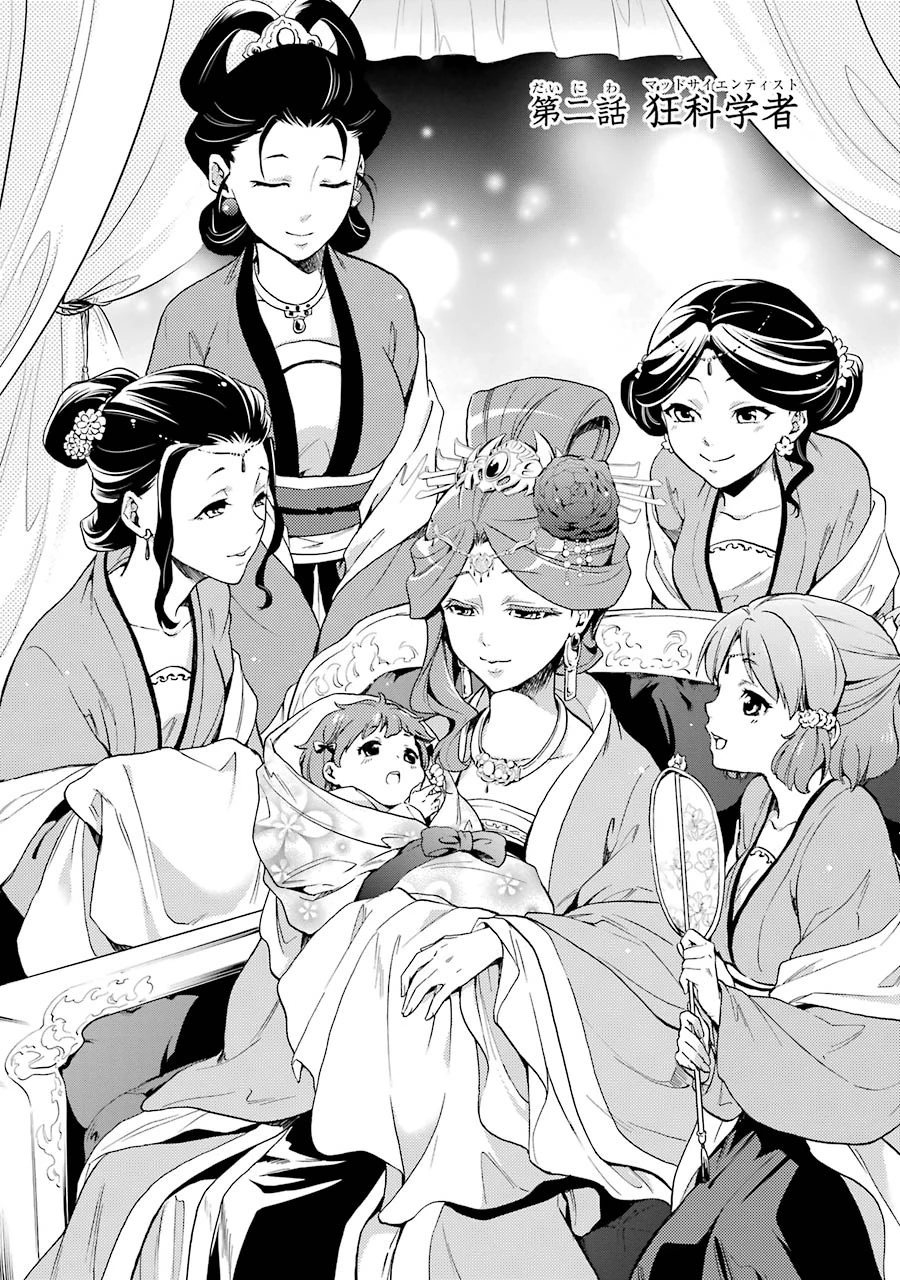 薬屋のひとりごと 第2話 - 4