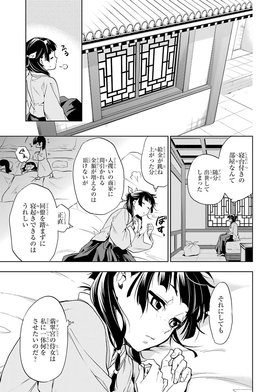 薬屋のひとりごと 第2話 - 5