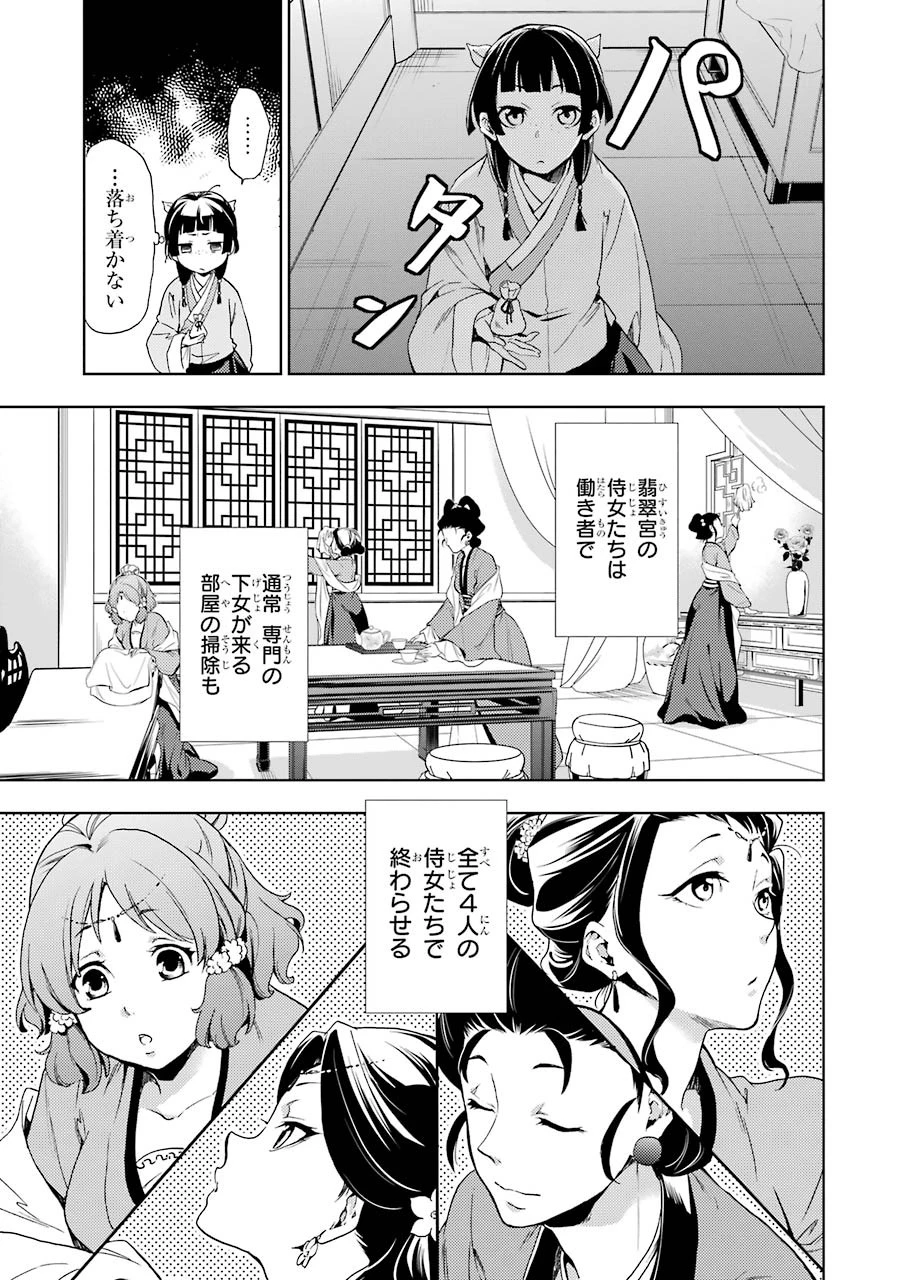 薬屋のひとりごと 第2話 - 7