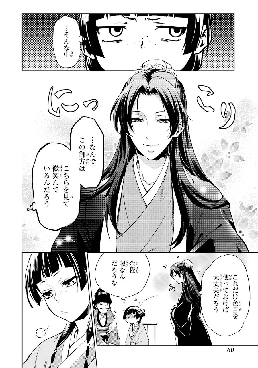 薬屋のひとりごと 第2話 - 12