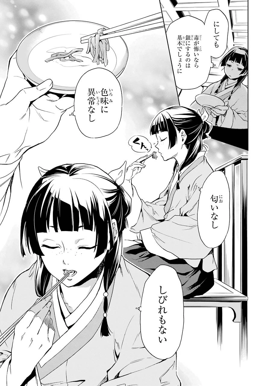 薬屋のひとりごと 第2話 - 13