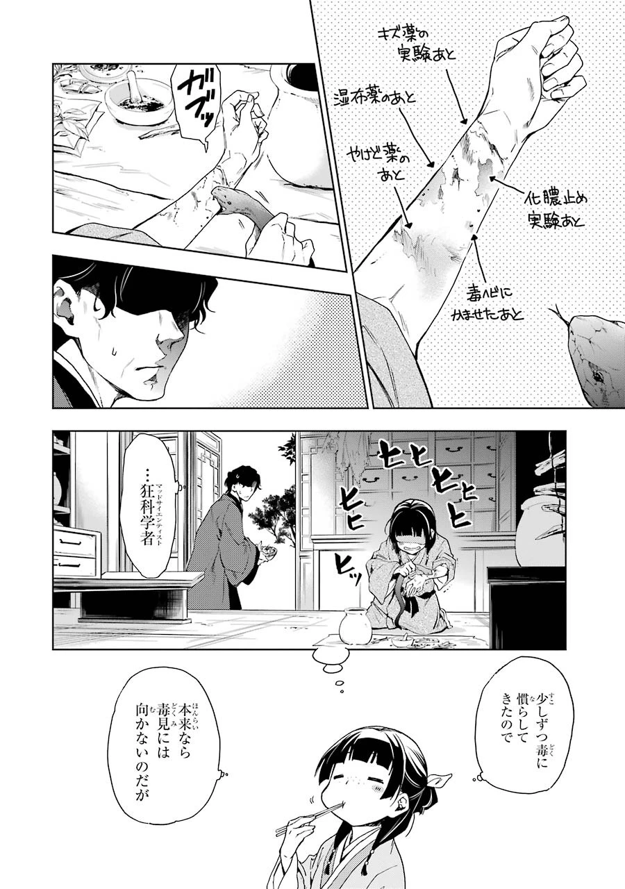 薬屋のひとりごと 第2話 - 16