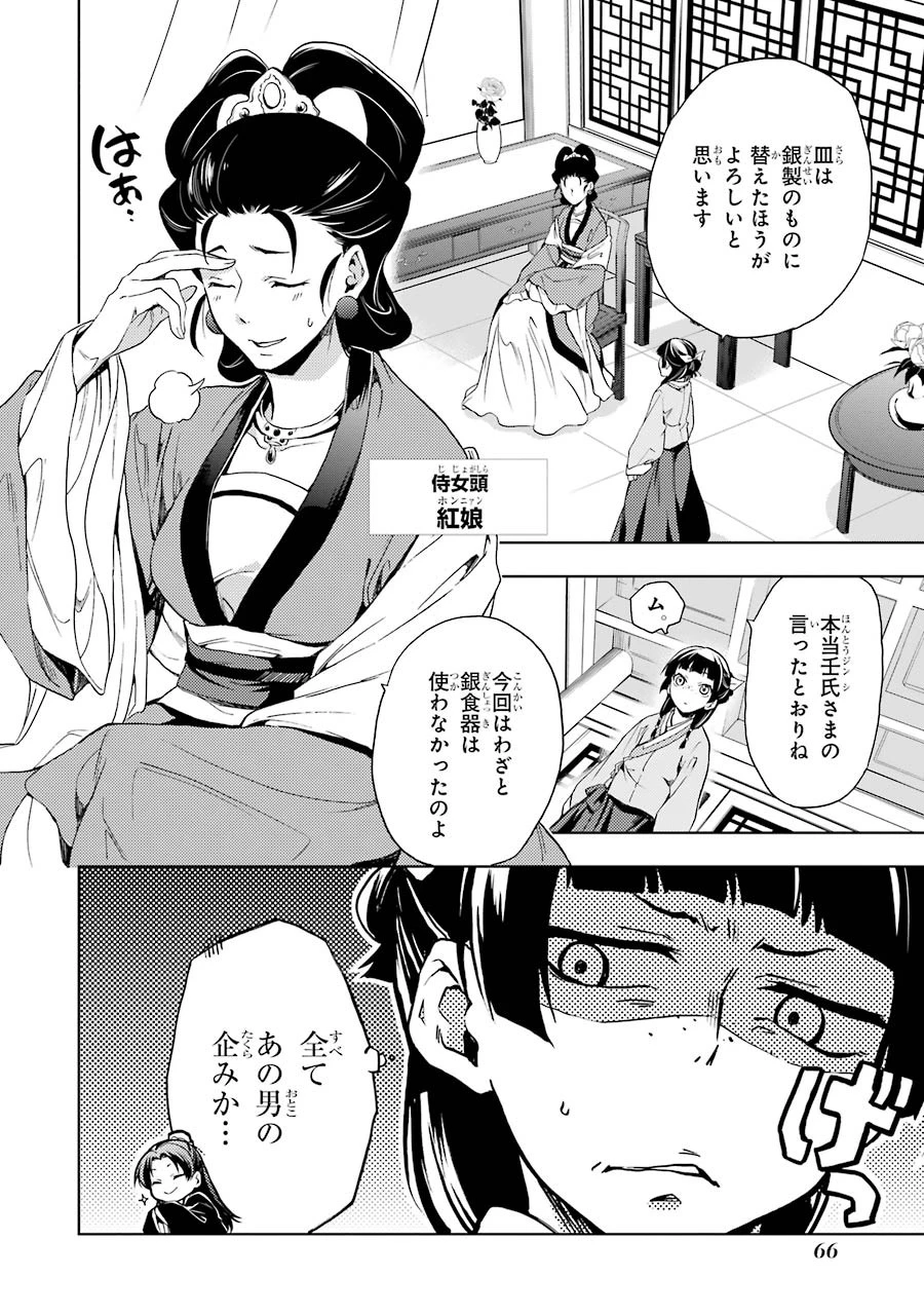 薬屋のひとりごと 第2話 - 18