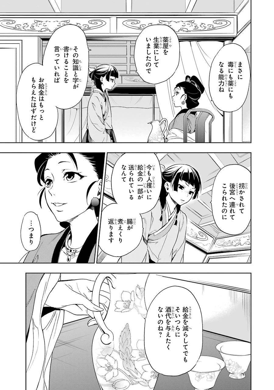 薬屋のひとりごと 第2話 - 19