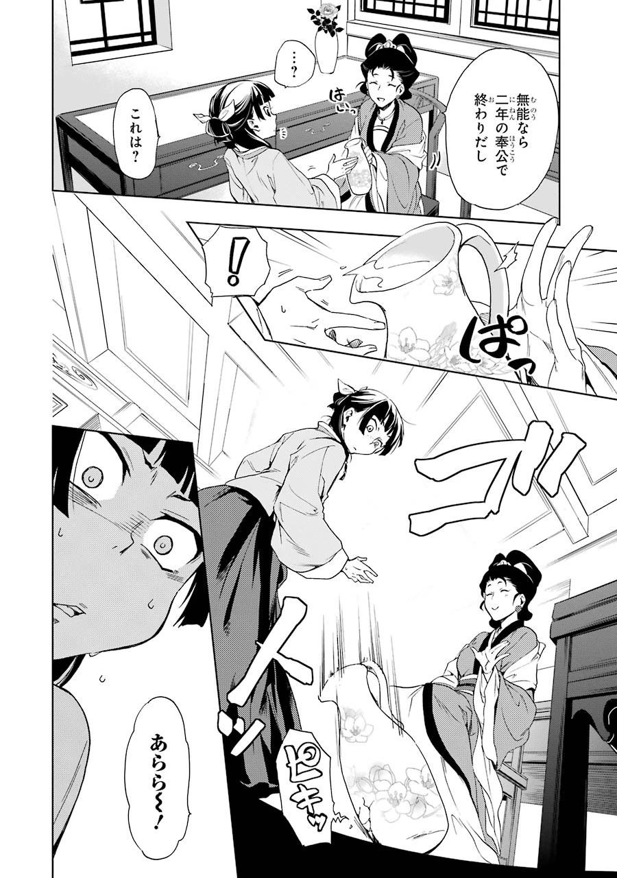 薬屋のひとりごと 第2話 - 20