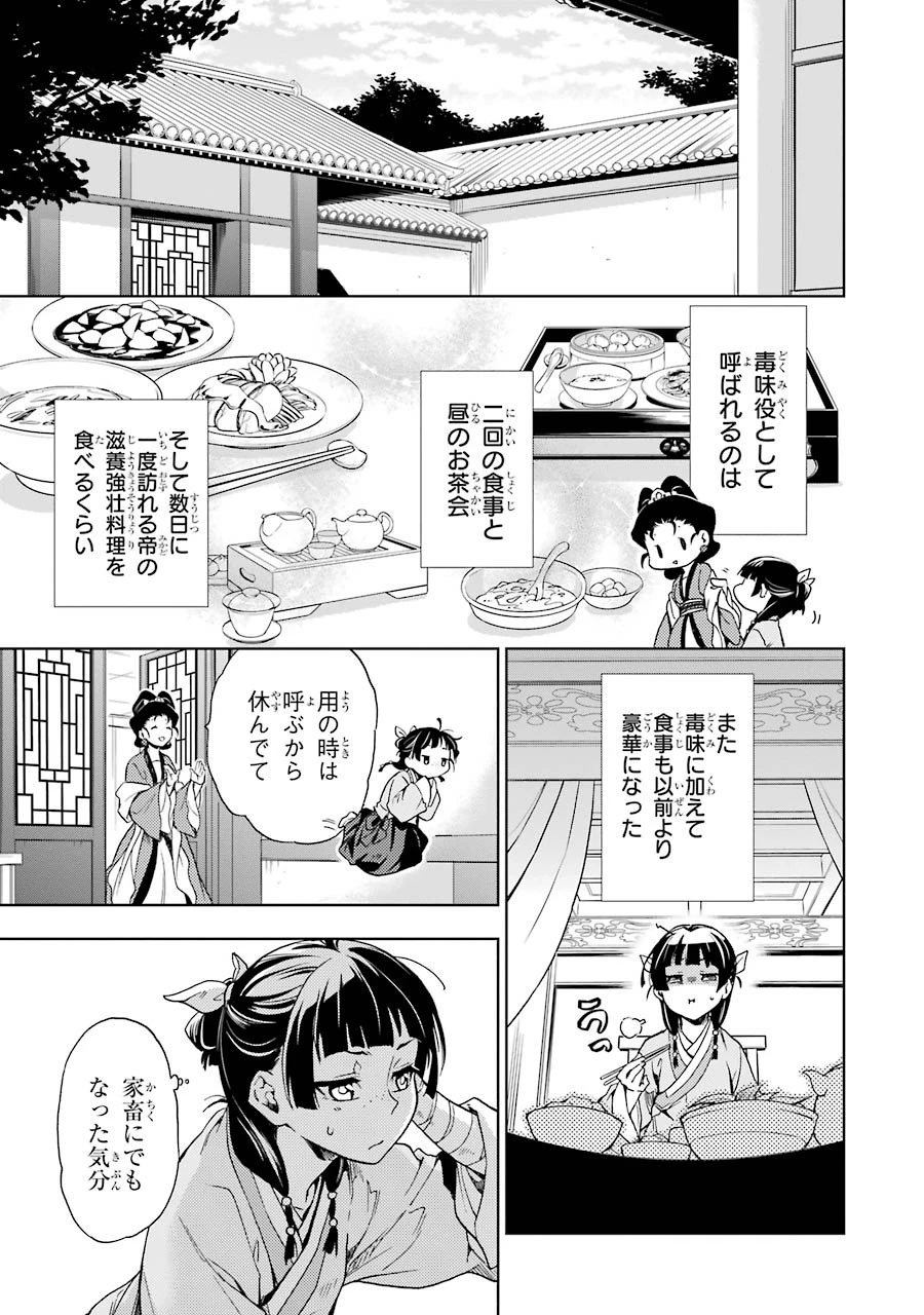 薬屋のひとりごと 第2話 - 25