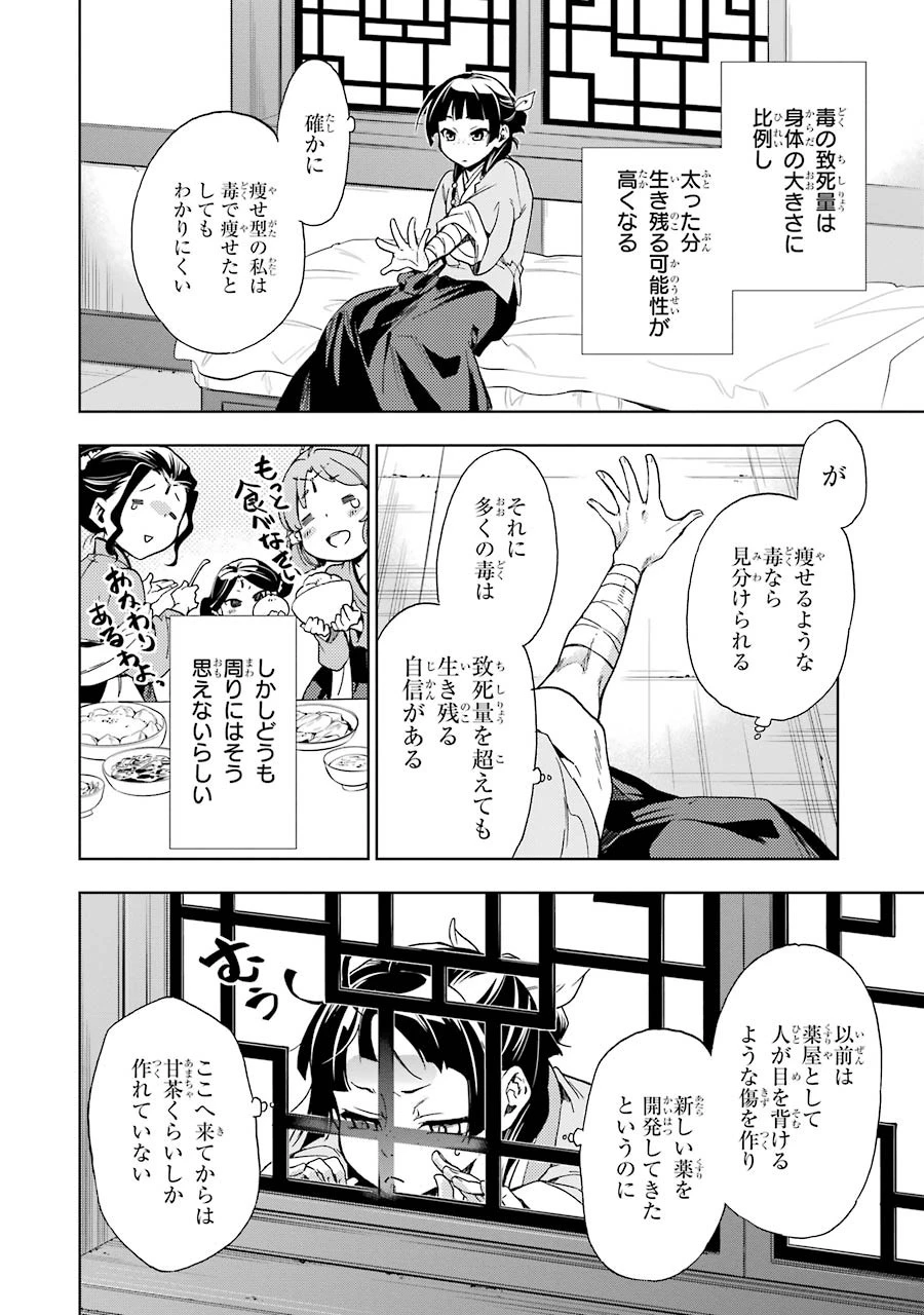 薬屋のひとりごと 第2話 - 26