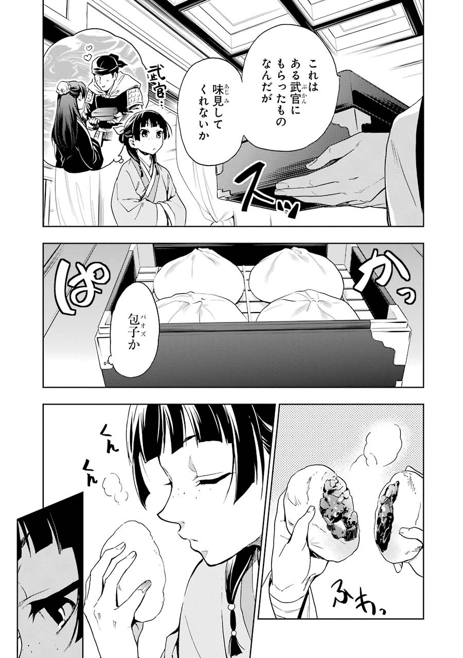 薬屋のひとりごと 第2話 - 29