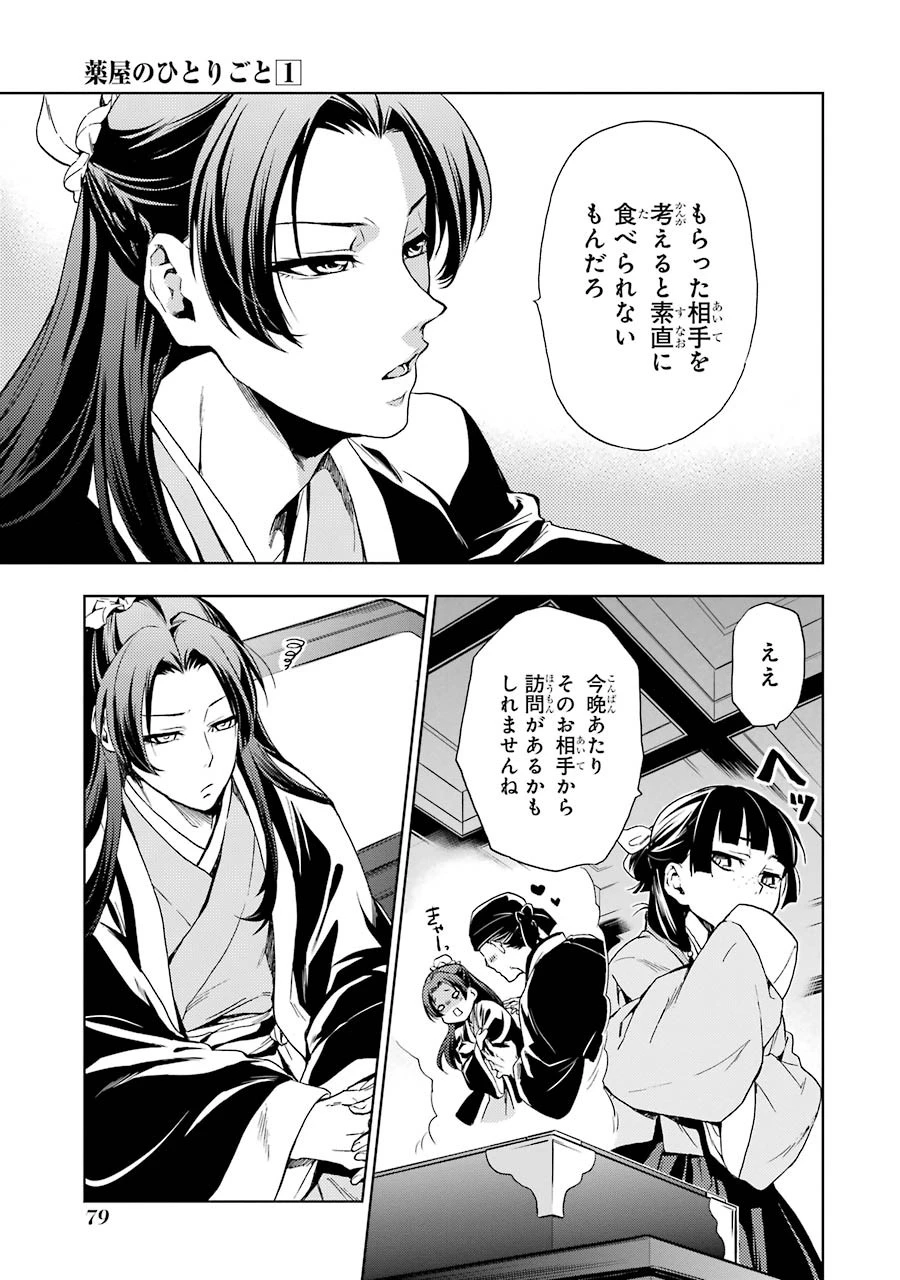 薬屋のひとりごと 第2話 - 31