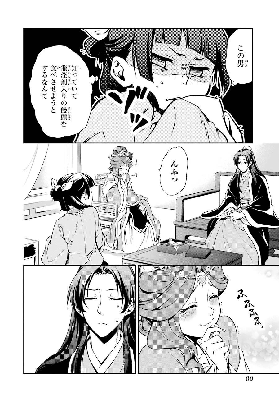 薬屋のひとりごと 第2話 - 32