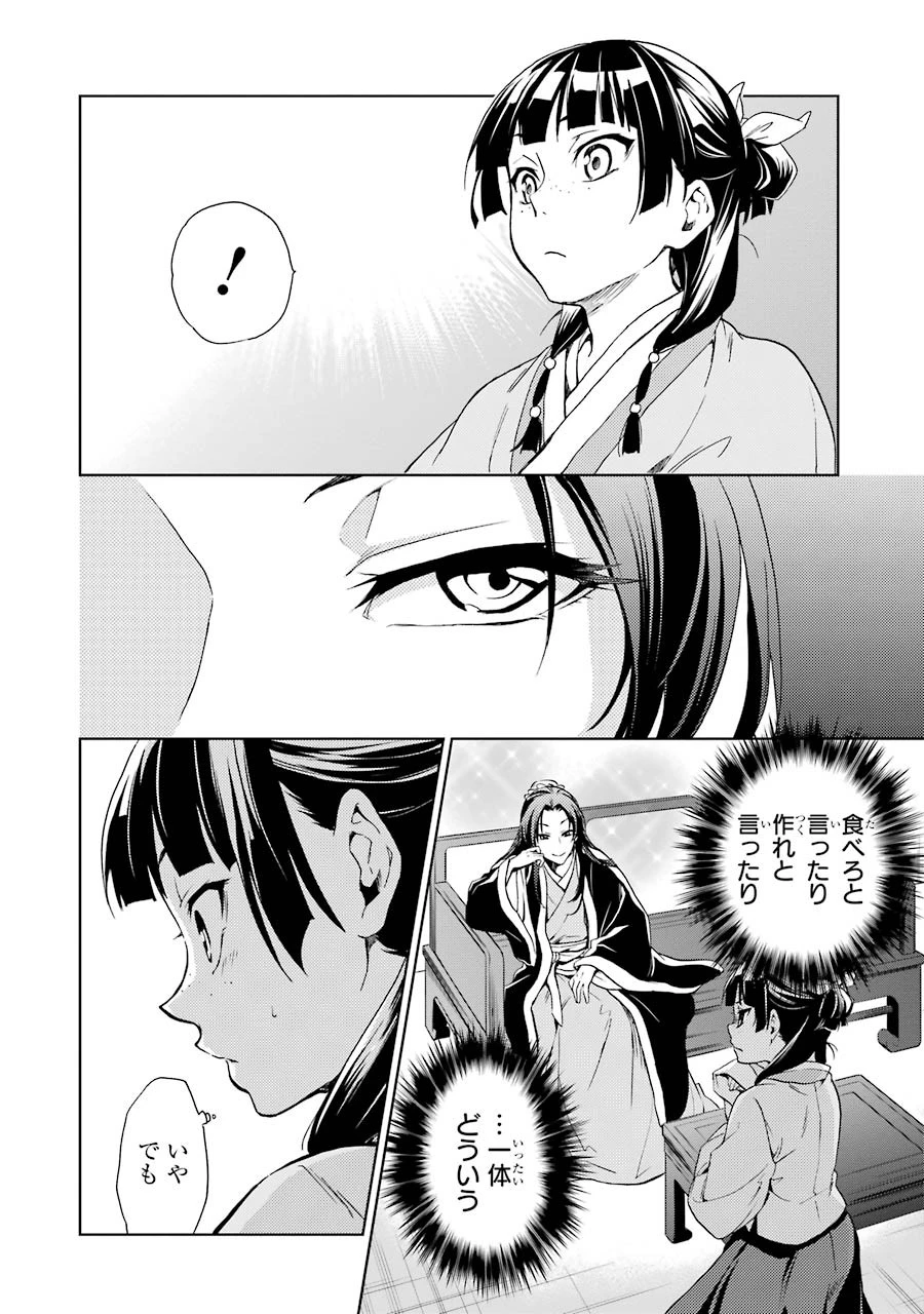 薬屋のひとりごと 第2話 - 34