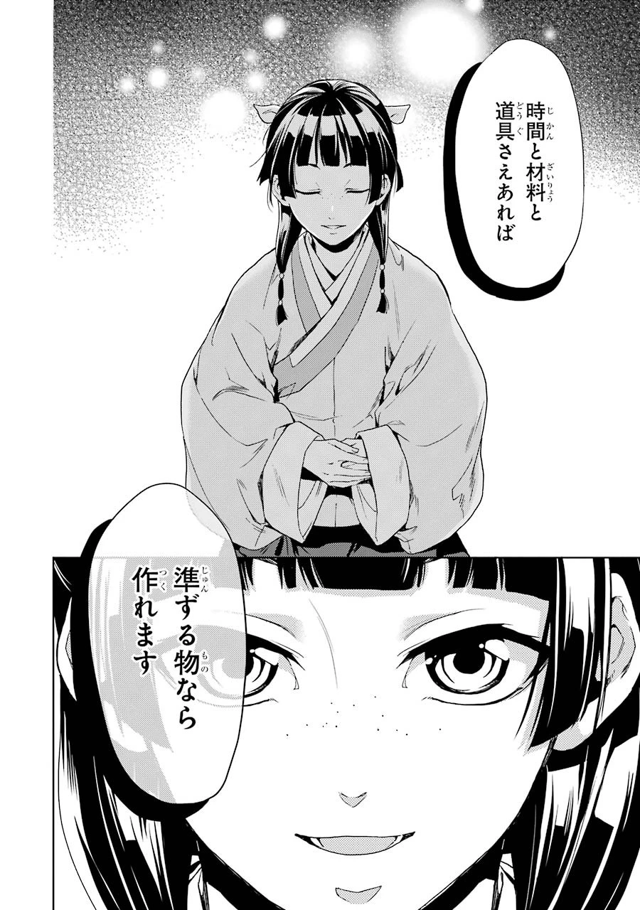 薬屋のひとりごと 第2話 - 36