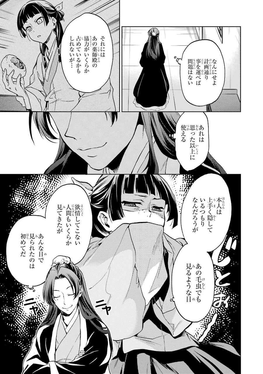 薬屋のひとりごと 第3話 - 5