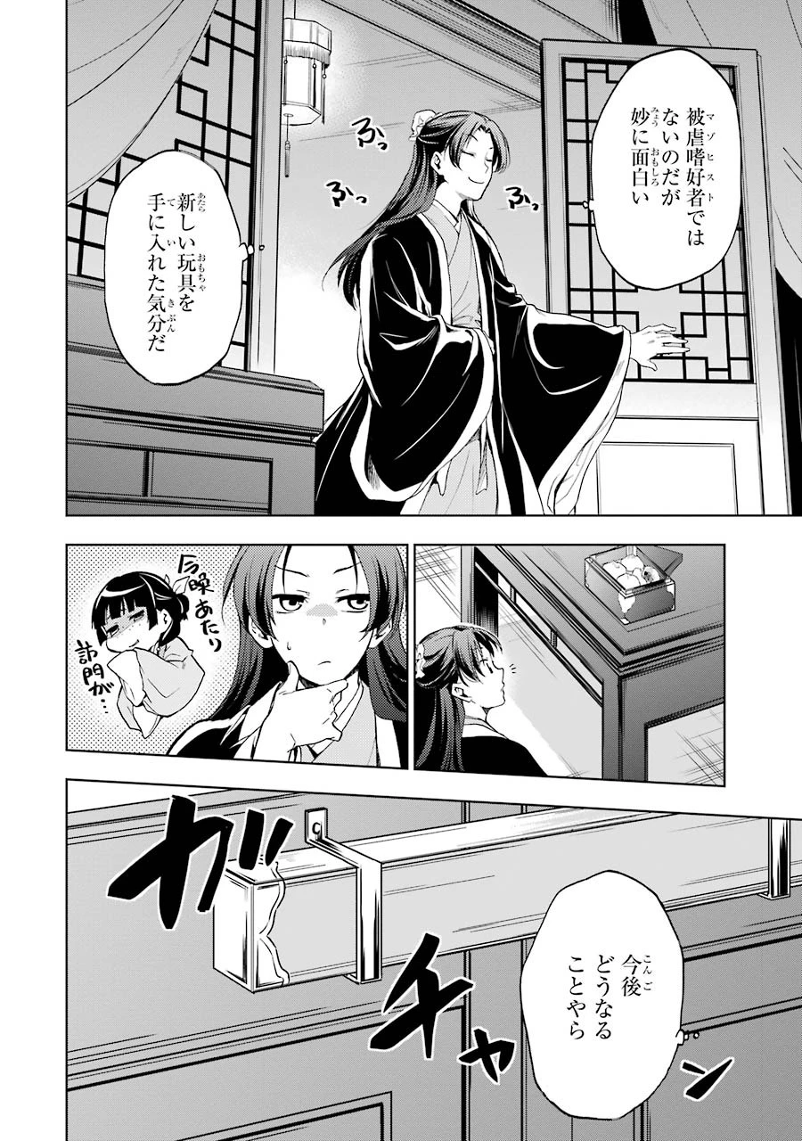 薬屋のひとりごと 第3話 - 6