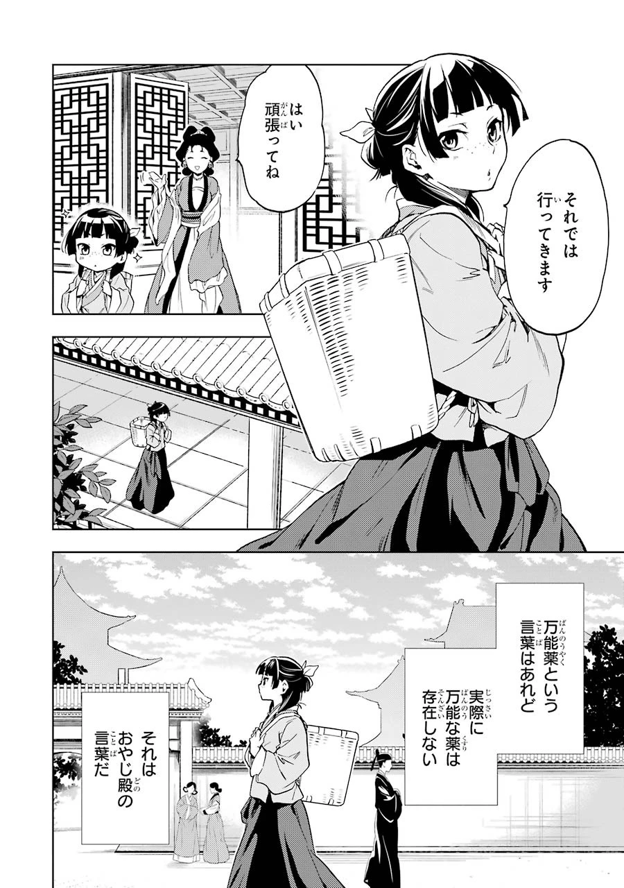 薬屋のひとりごと 第3話 - 8