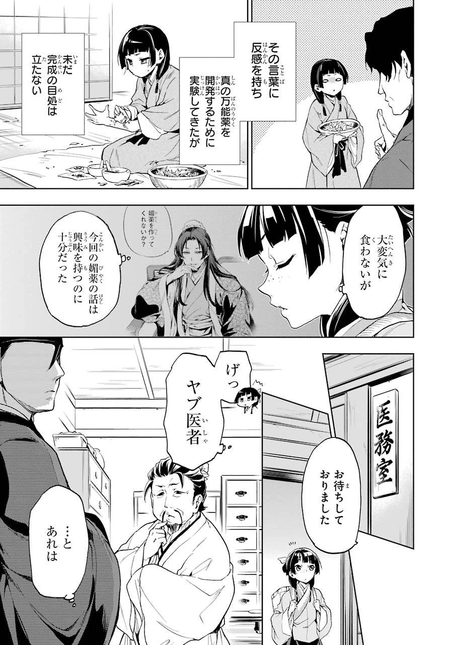 薬屋のひとりごと 第3話 - 9