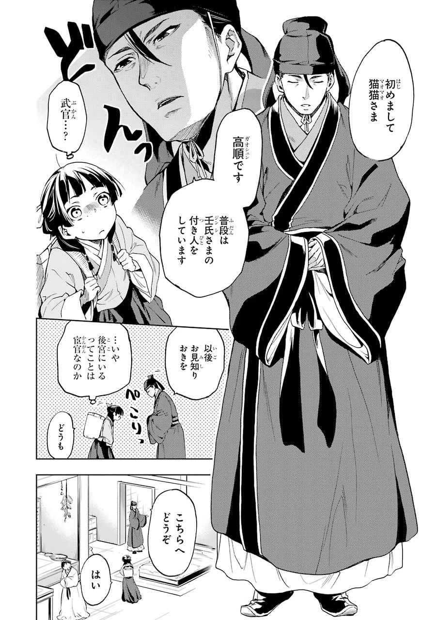 薬屋のひとりごと 第3話 - 10