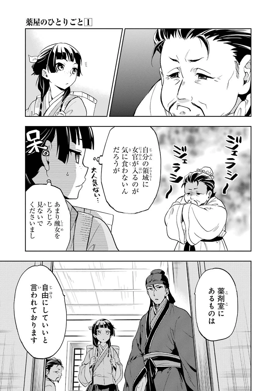 薬屋のひとりごと 第3話 - 11