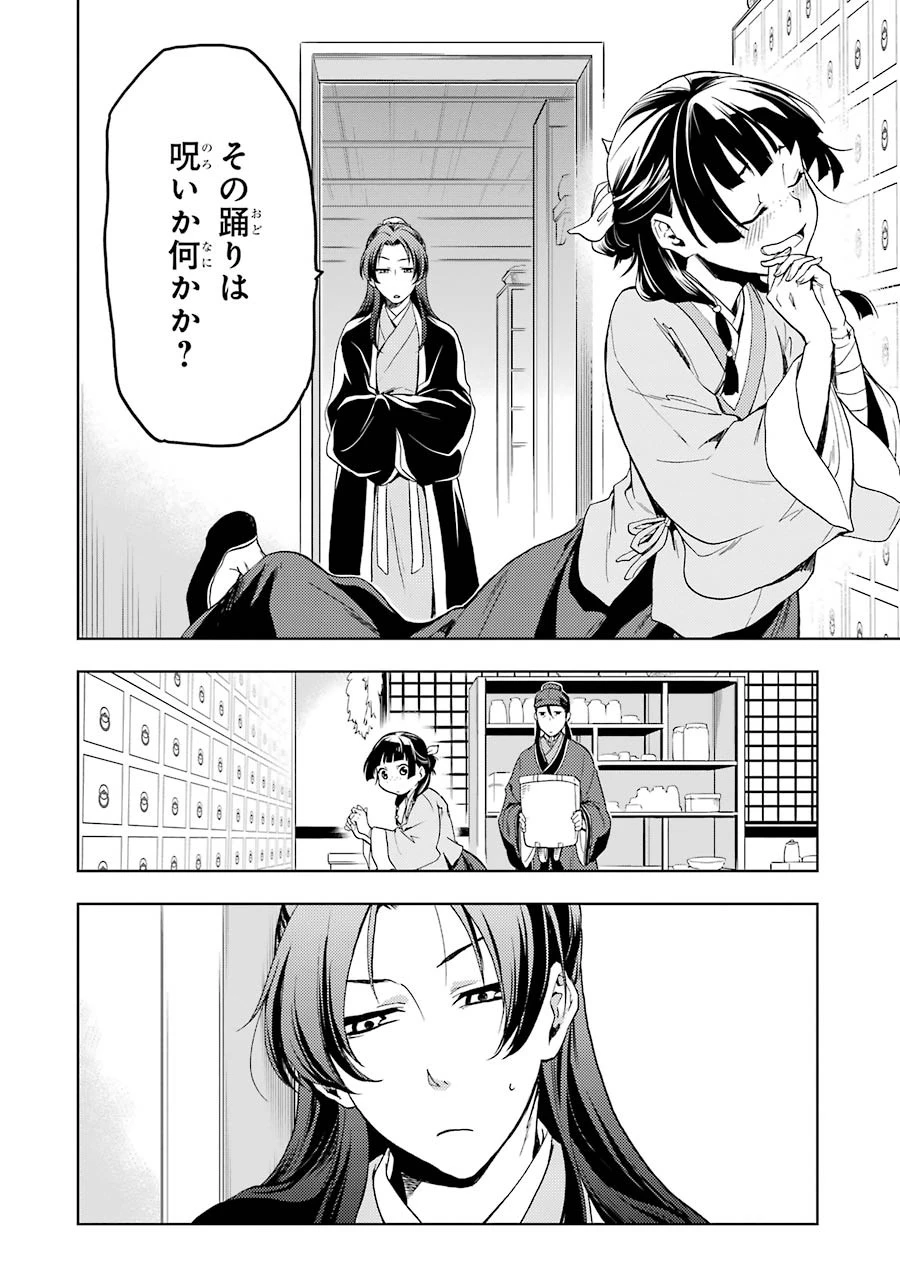 薬屋のひとりごと 第3話 - 14