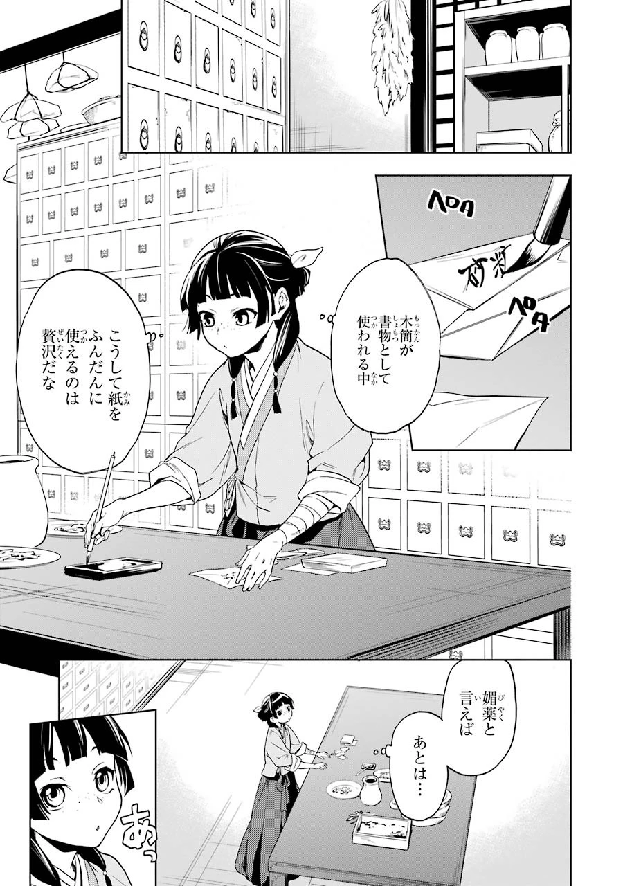 薬屋のひとりごと 第3話 - 15