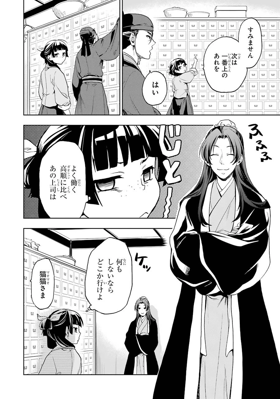 薬屋のひとりごと 第3話 - 16
