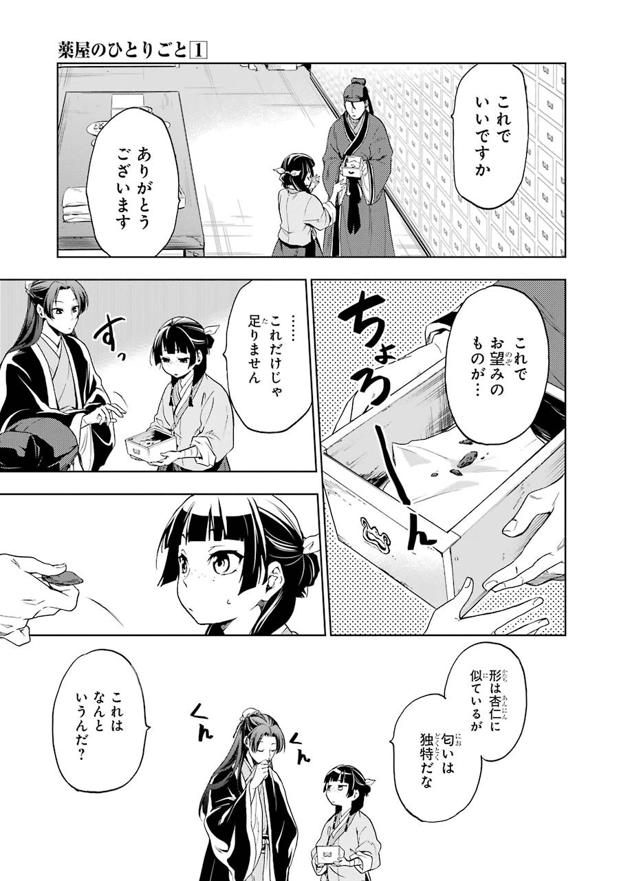 薬屋のひとりごと 第3話 - 17