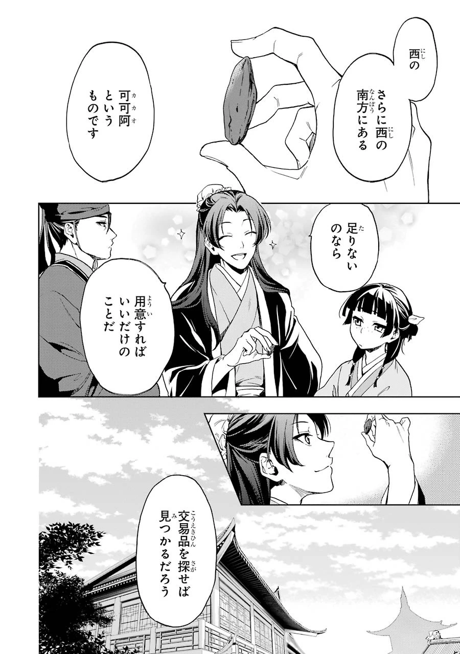 薬屋のひとりごと 第3話 - 18
