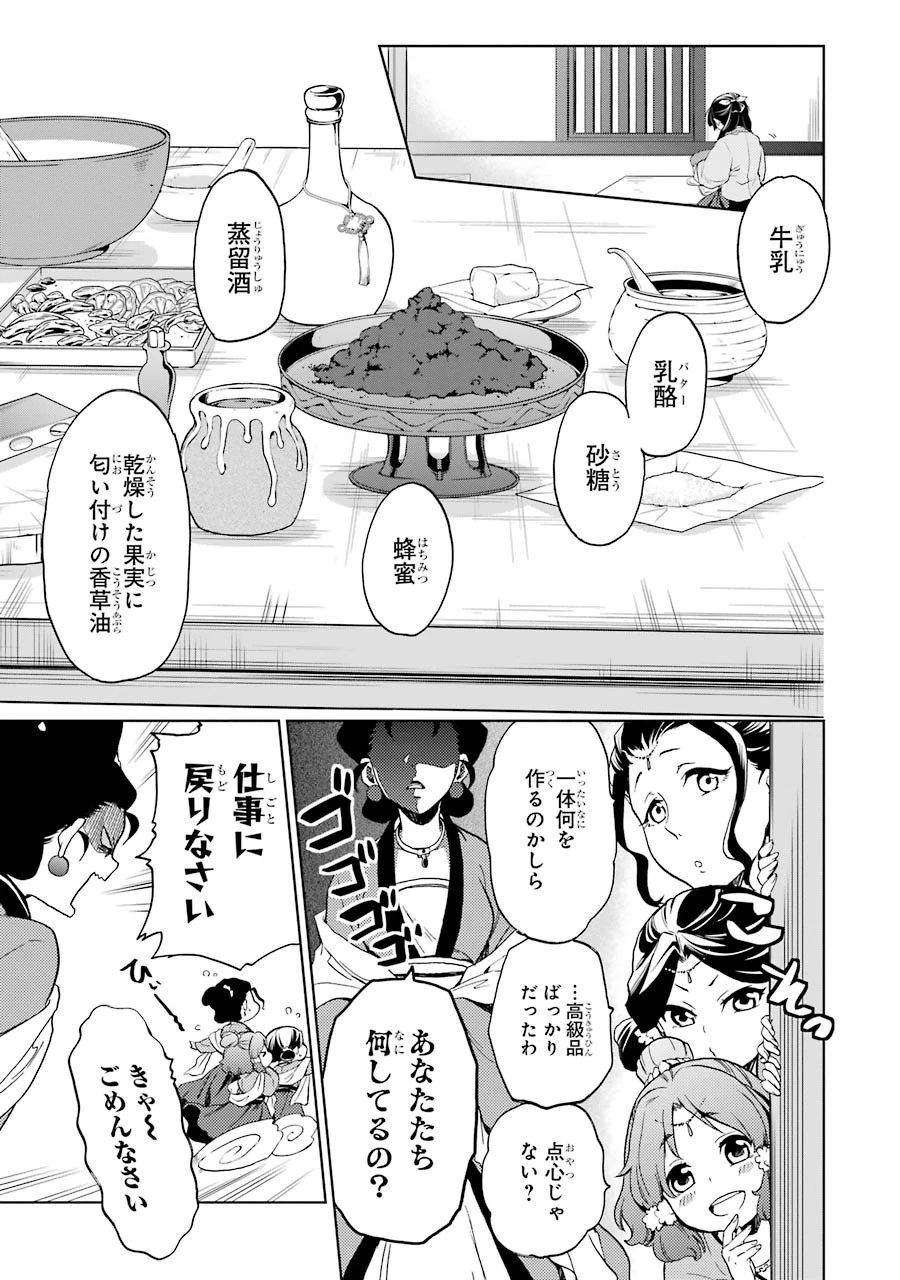 薬屋のひとりごと 第3話 - 19
