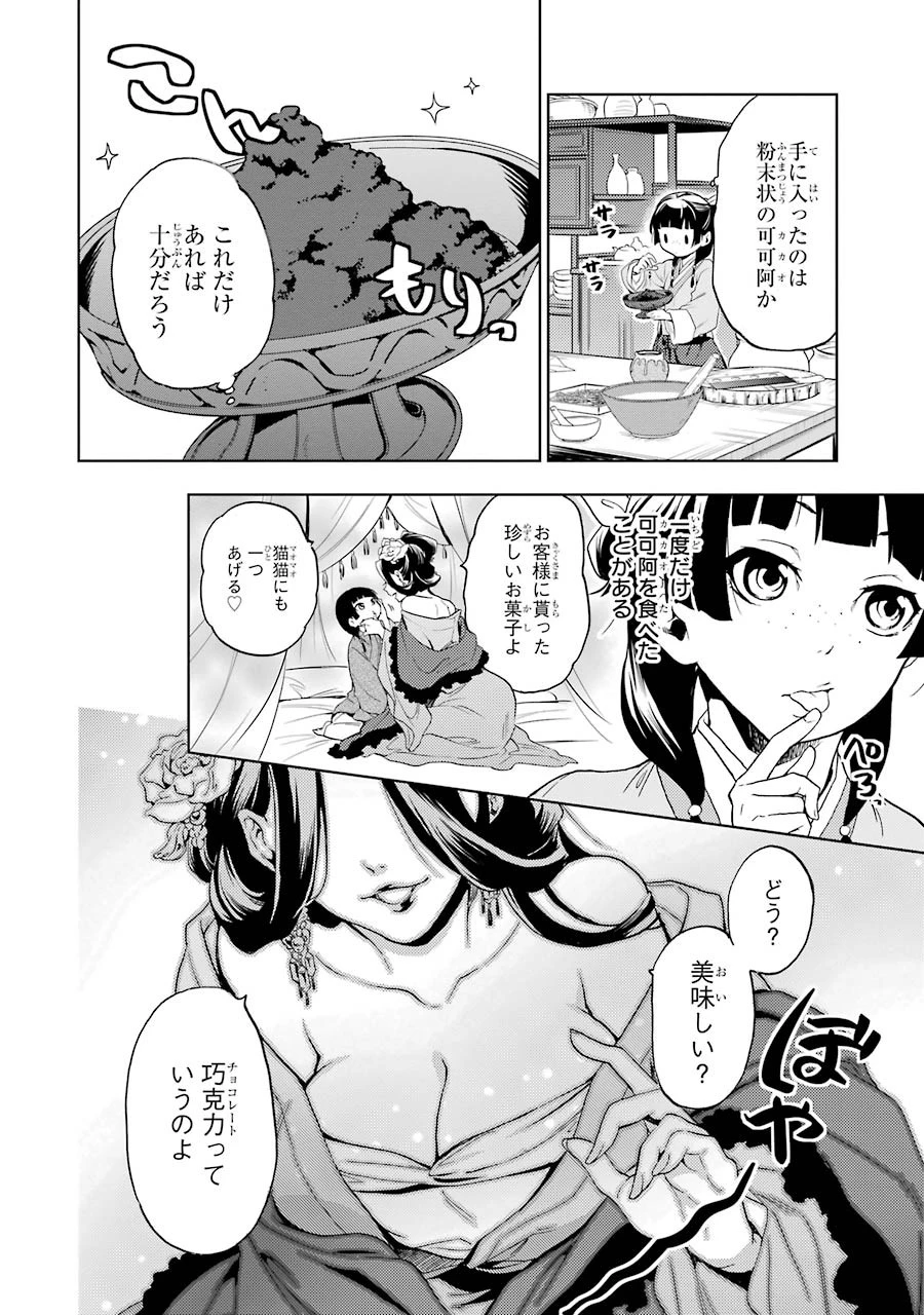 薬屋のひとりごと 第3話 - 20