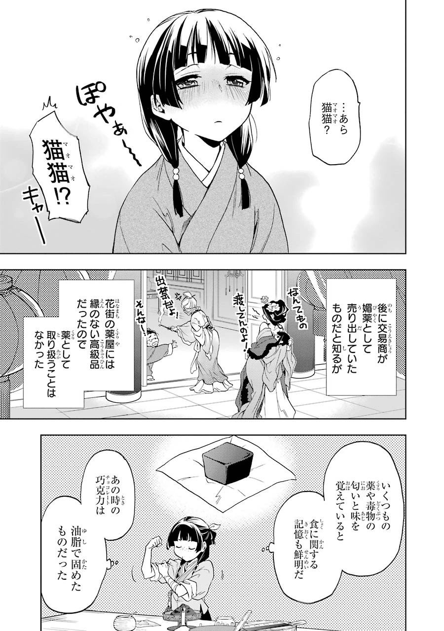 薬屋のひとりごと 第3話 - 21