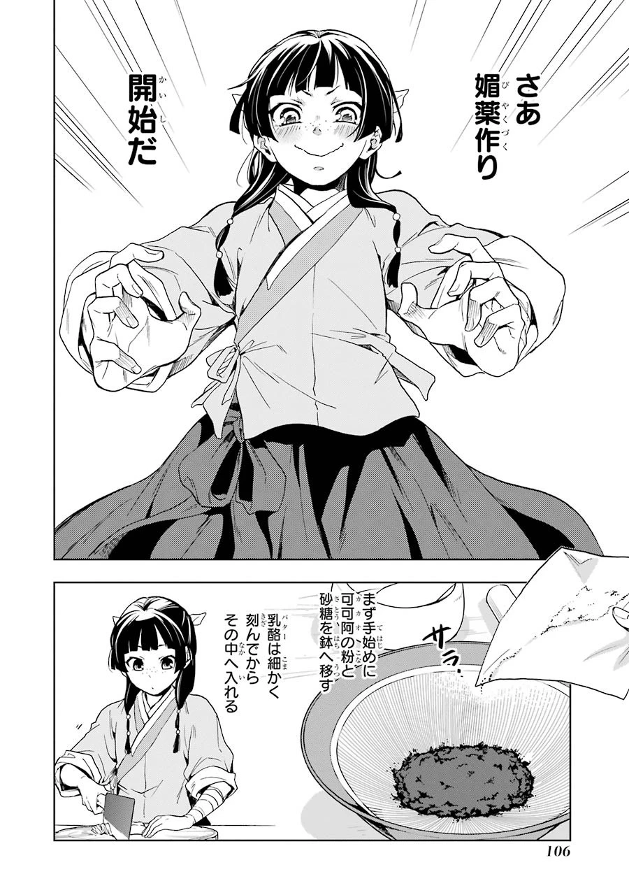 薬屋のひとりごと 第3話 - 22