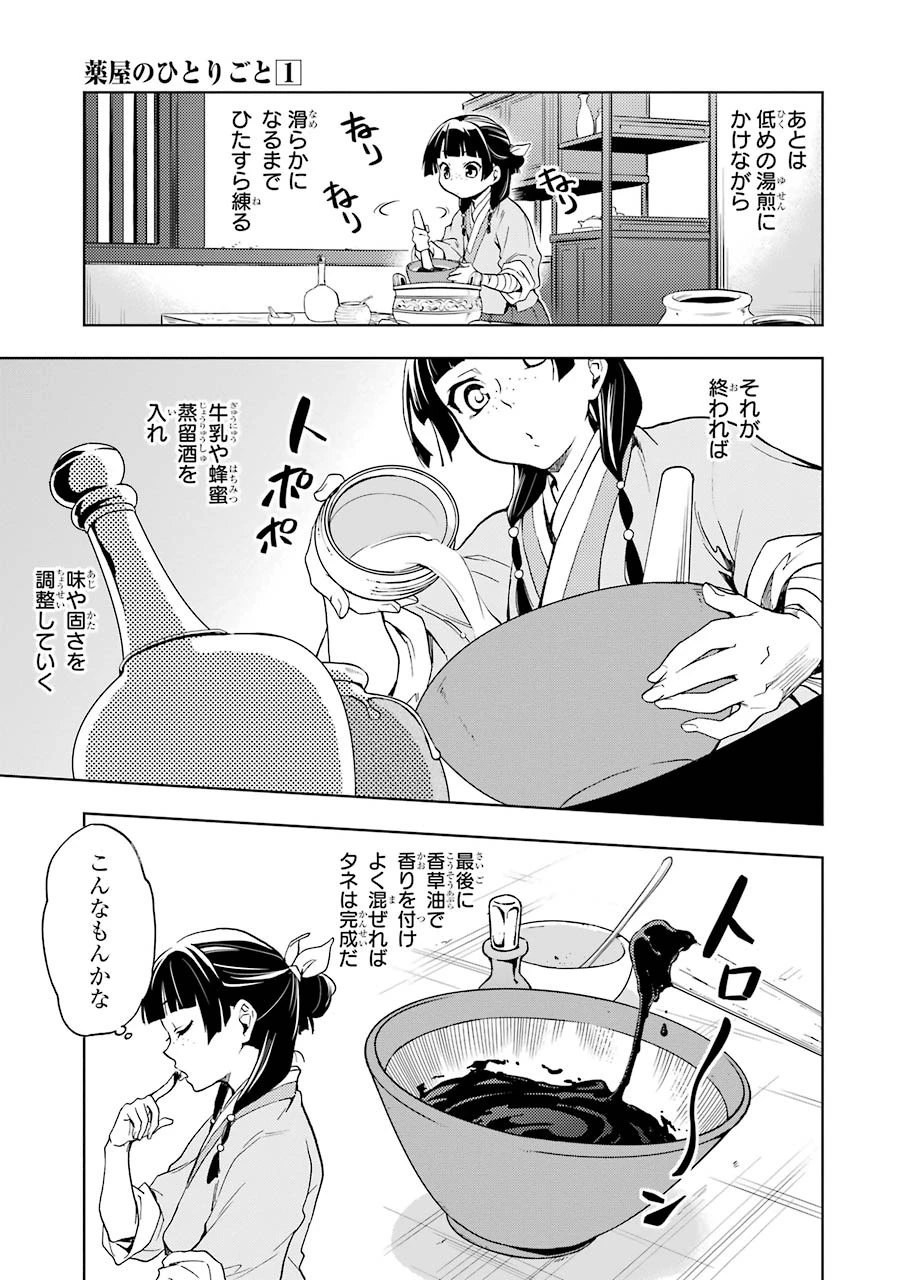 薬屋のひとりごと 第3話 - 23