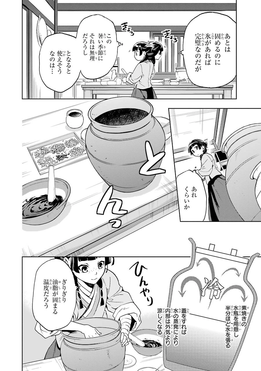薬屋のひとりごと 第3話 - 24