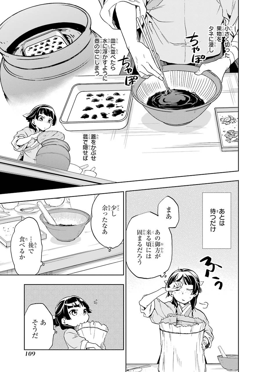 薬屋のひとりごと 第3話 - 25