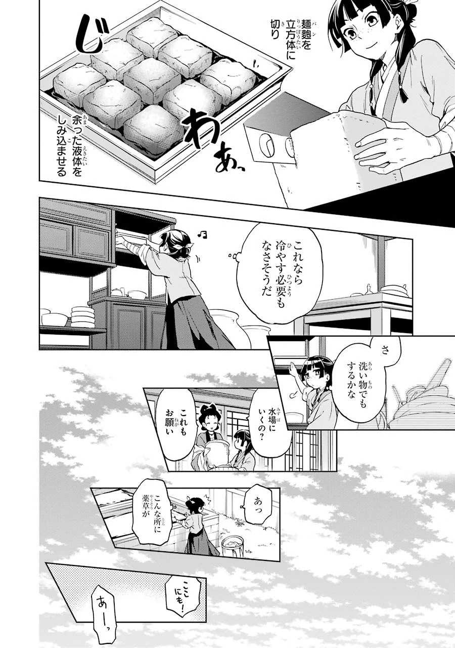 薬屋のひとりごと 第3話 - 26