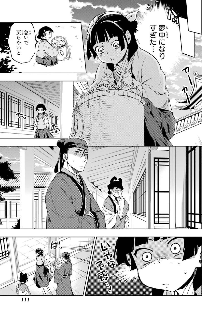 薬屋のひとりごと 第3話 - 27