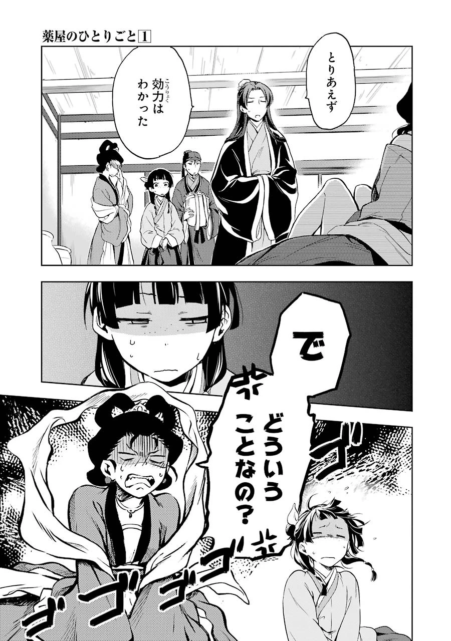 薬屋のひとりごと 第3話 - 29