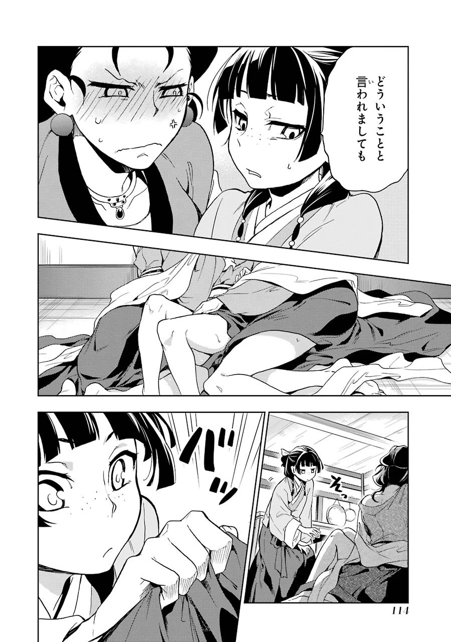 薬屋のひとりごと 第3話 - 30
