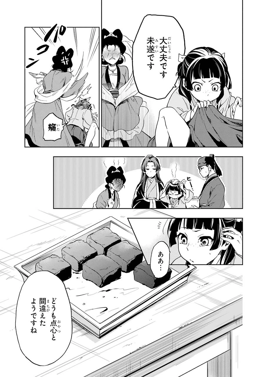 薬屋のひとりごと 第3話 - 31