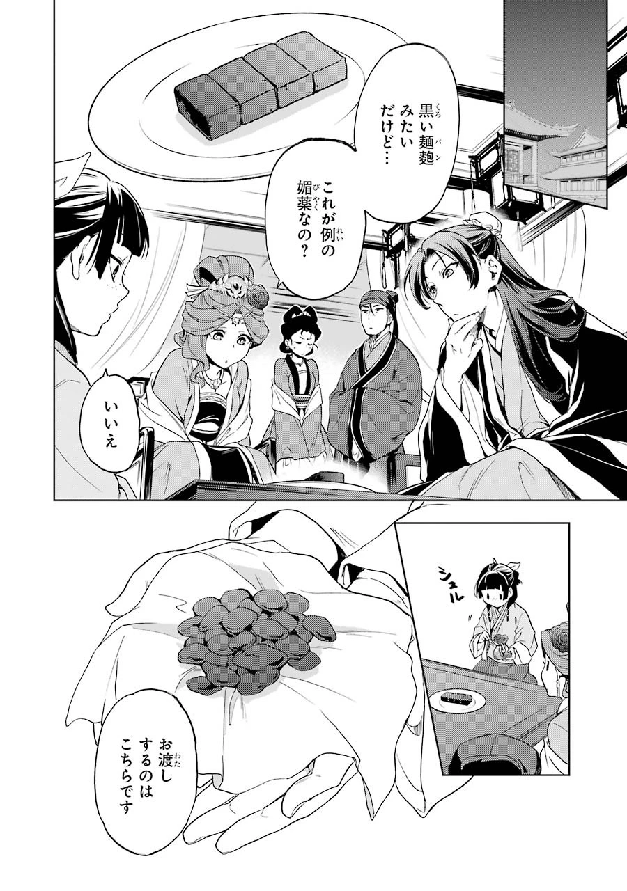 薬屋のひとりごと 第3話 - 32