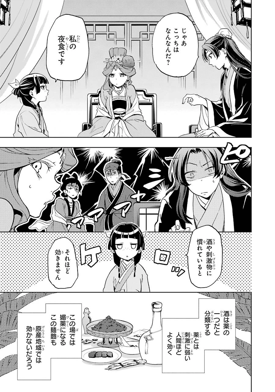 薬屋のひとりごと 第3話 - 33