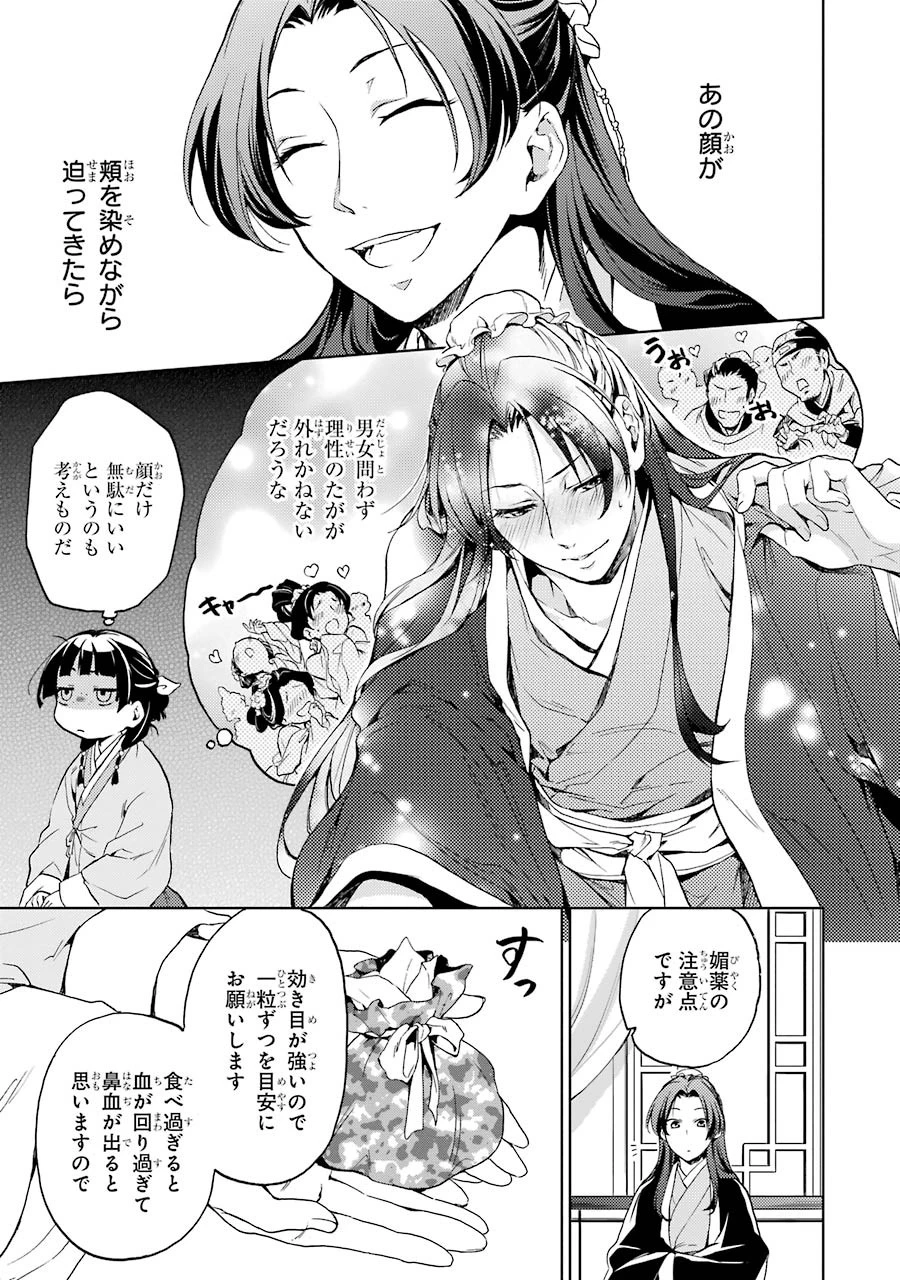 薬屋のひとりごと 第3話 - 35