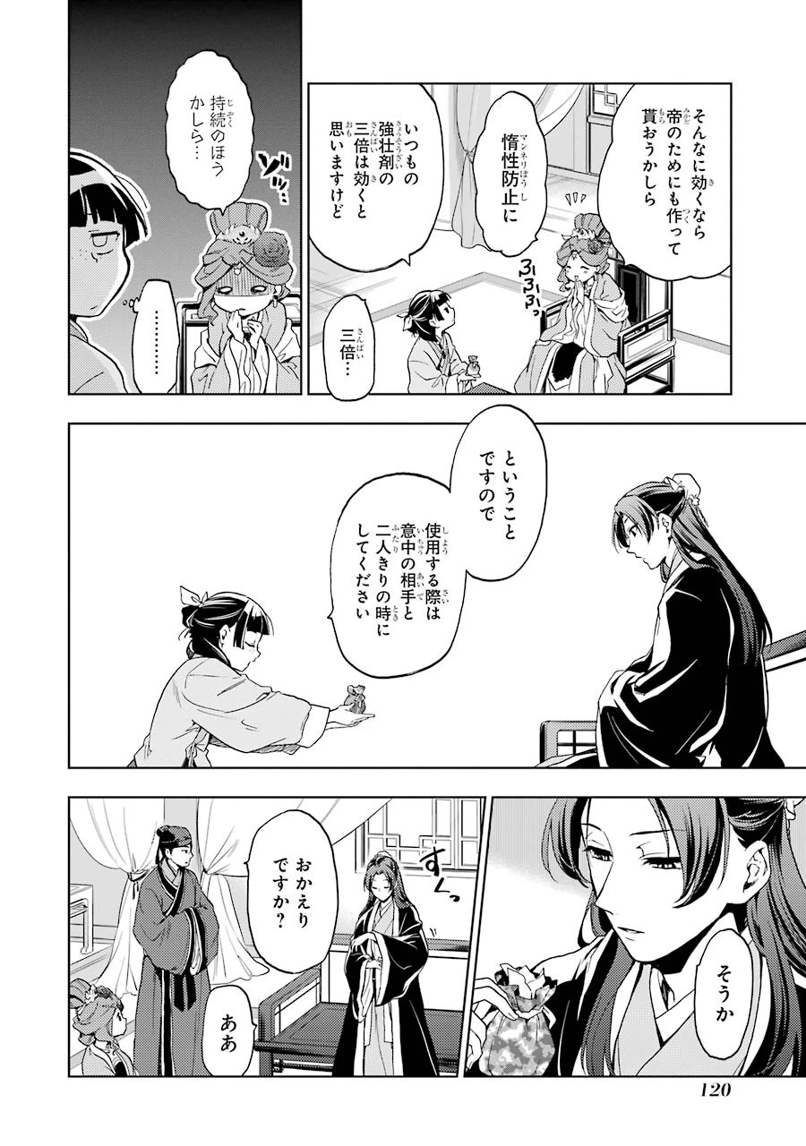 薬屋のひとりごと 第3話 - 36