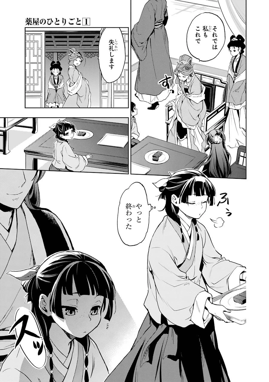 薬屋のひとりごと 第3話 - 37