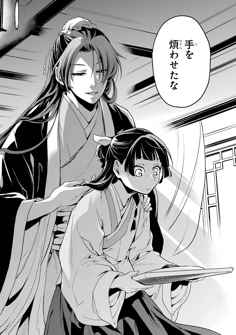 薬屋のひとりごと 第3話 - 38